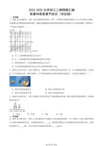 2023-2025北京初三二模物理汇编：质量和密度章节综合（京改版）  有答案解析