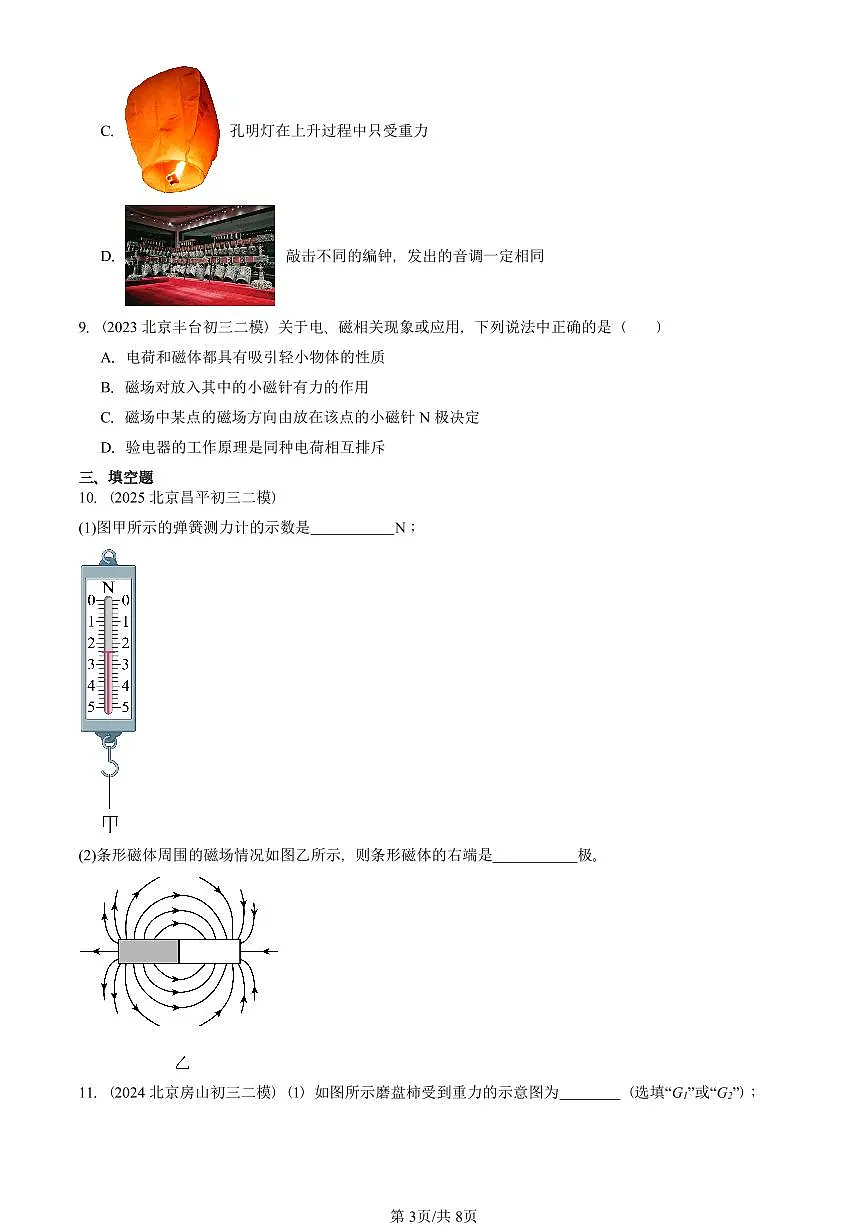2021-2025北京初三二模物理汇编:磁场(北师大版) 有答案解析第3页