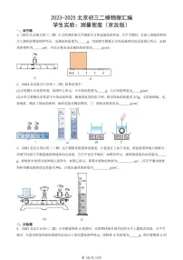 2023-2025北京初三二模物理汇编：学生实验：测量密度（京改版） 有答案解析