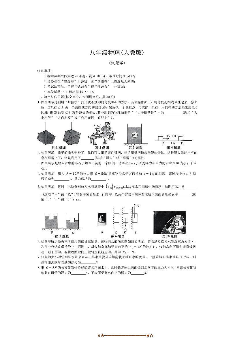 2024~2025学年安徽省淮北市树人高级中学八年级下5月月考物理试卷(含答案)第1页