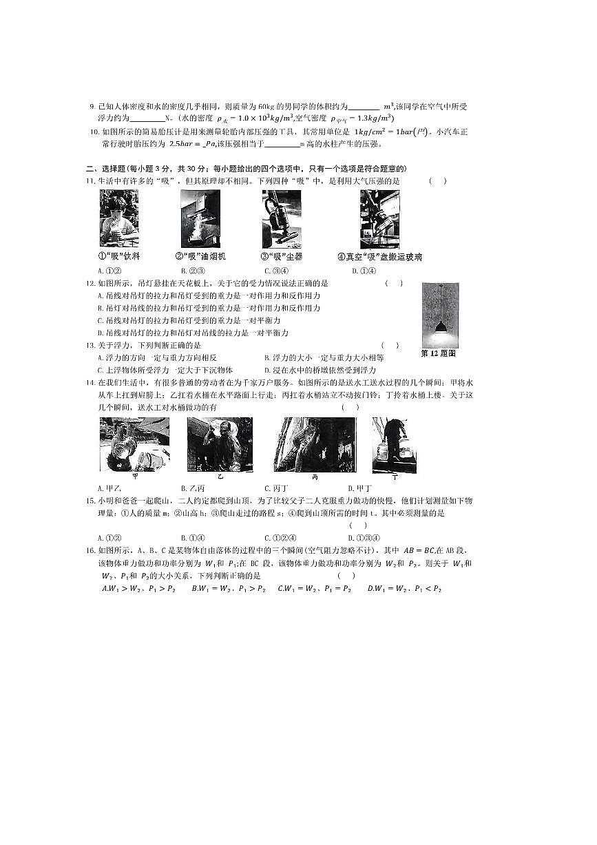 2024~2025学年安徽省淮北市树人高级中学八年级下5月月考物理试卷(含答案)第2页