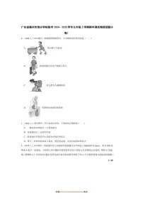 2024～2025学年广东省惠州市学校联考(月考)九年级上期中测试物理试卷(B卷)