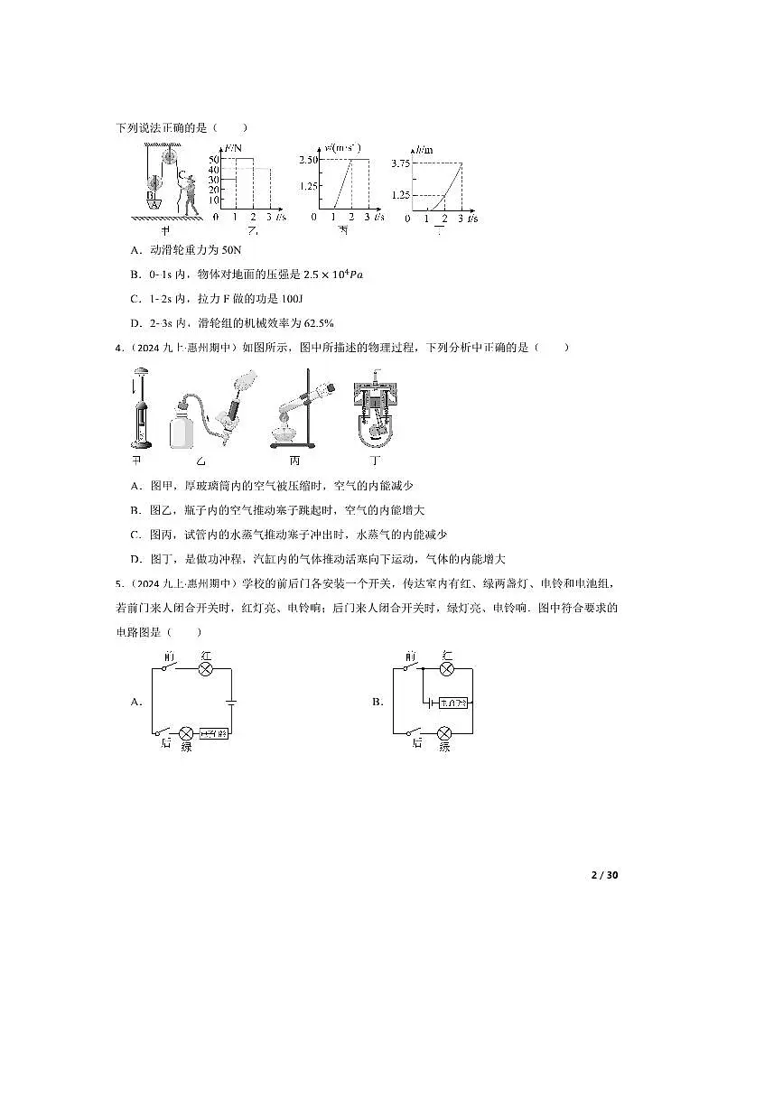 2024~2025学年广东省惠州市学校联考(月考)九年级上期中测试物理试卷(B卷)第2页