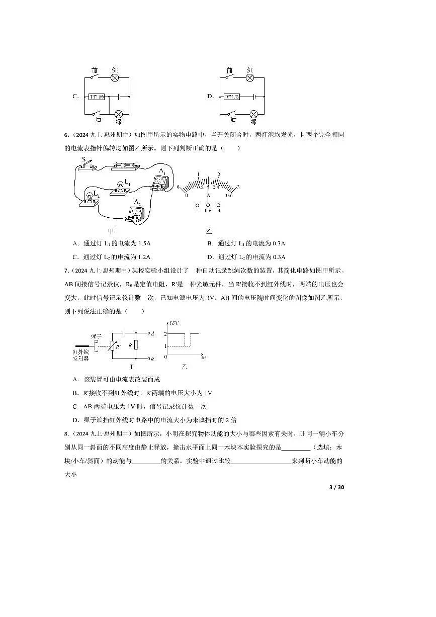 2024~2025学年广东省惠州市学校联考(月考)九年级上期中测试物理试卷(B卷)第3页
