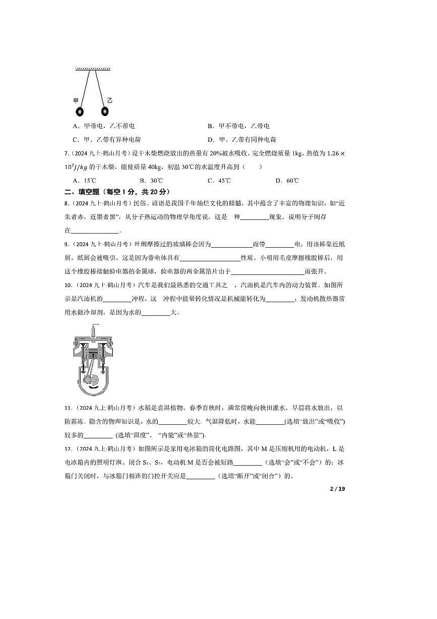 2024~2025学年广东省江门市鹤山市昆仑学校九年级上10月月考物理试卷第2页