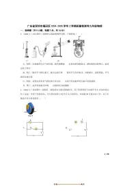 2024~2025学年广东省深圳市福田区九年级上月考物理试卷
