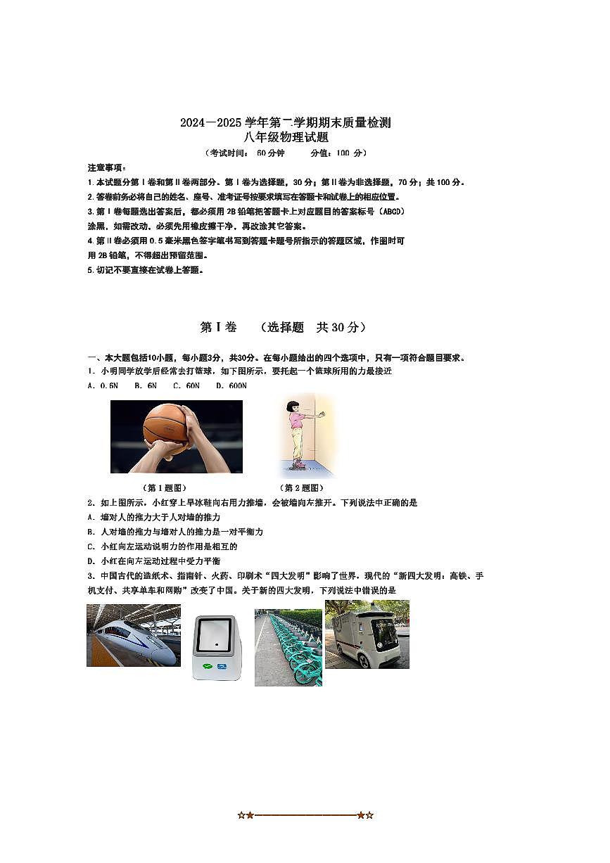 2024~2025学年山东省东营市垦利区(五四制)八年级下期末考试物理试卷(含答案)第1页
