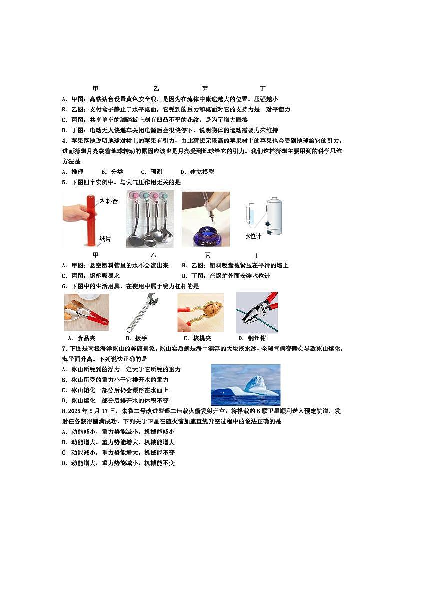 2024~2025学年山东省东营市垦利区(五四制)八年级下期末考试物理试卷(含答案)第2页