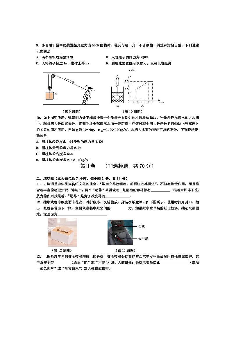 2024~2025学年山东省东营市垦利区(五四制)八年级下期末考试物理试卷(含答案)第3页