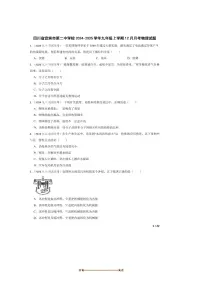 2024～2025学年四川省宜宾市第二中学校九年级上12月月考物理试卷