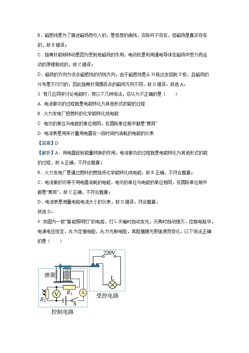云南省昆明市盘龙区2023-2024学年九年级上学期期末考试物理试题(解析版)第2页