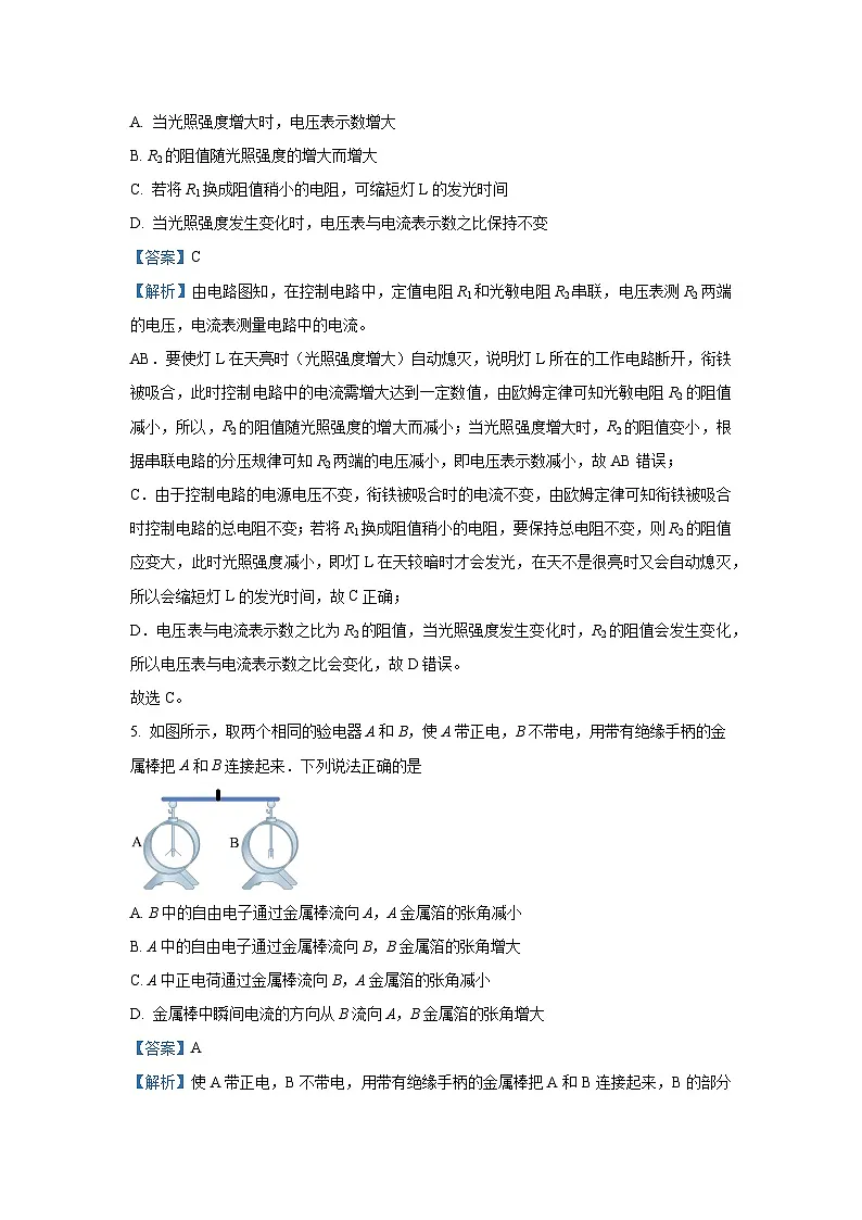 云南省昆明市盘龙区2023-2024学年九年级上学期期末考试物理试题(解析版)第3页