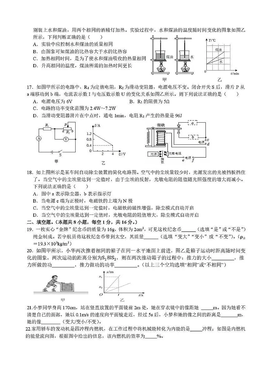 四川省巴中市南江县实验中学 2024-2025 学年九年级下学期期中考试物理试题第3页