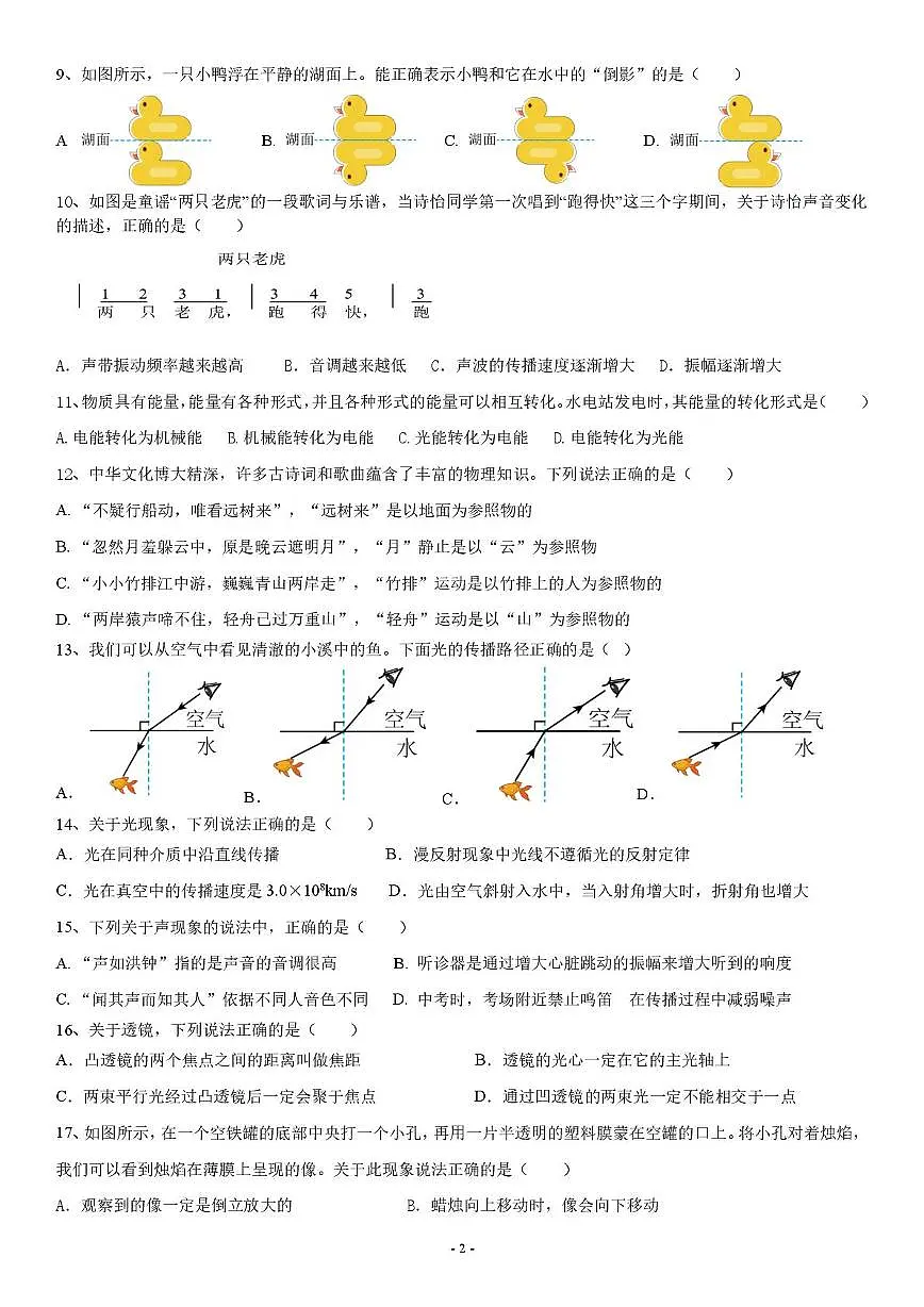 四川省巴中市南江县实验中学 2024-2025学年八年级上学期期中物理试题第2页