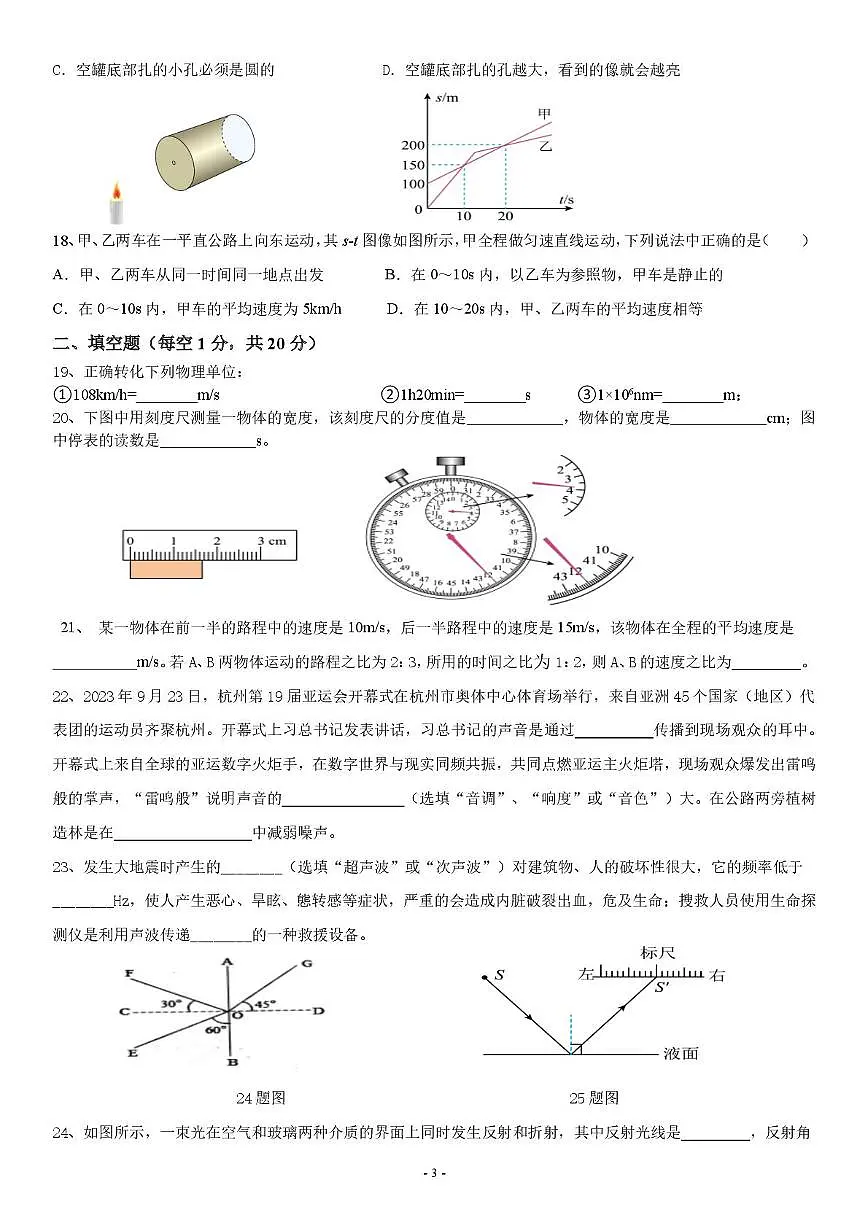四川省巴中市南江县实验中学 2024-2025学年八年级上学期期中物理试题第3页