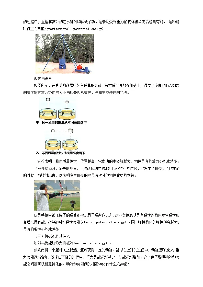 北师大版物理九年级全册 10.1《机械能》教案第3页