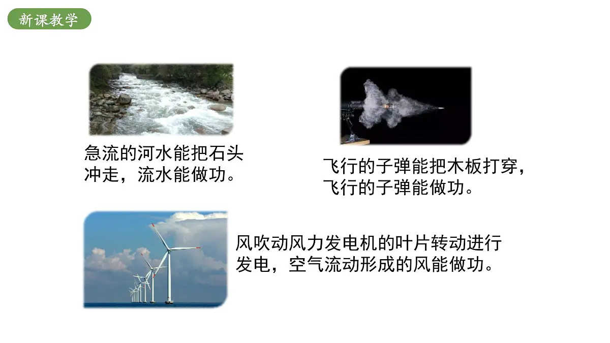 北师大版物理九年级全册 10.1《机械能》课件第8页