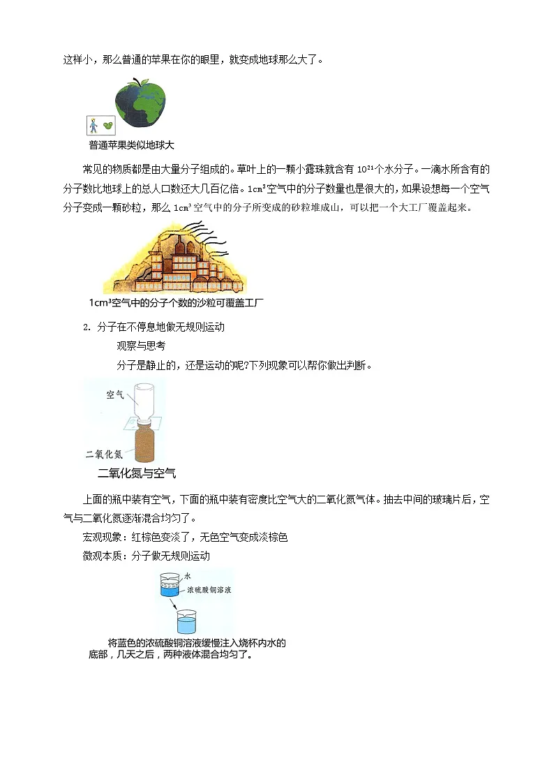 北师大版物理九年级全册 10.2《内能》(课时1) 教案第2页