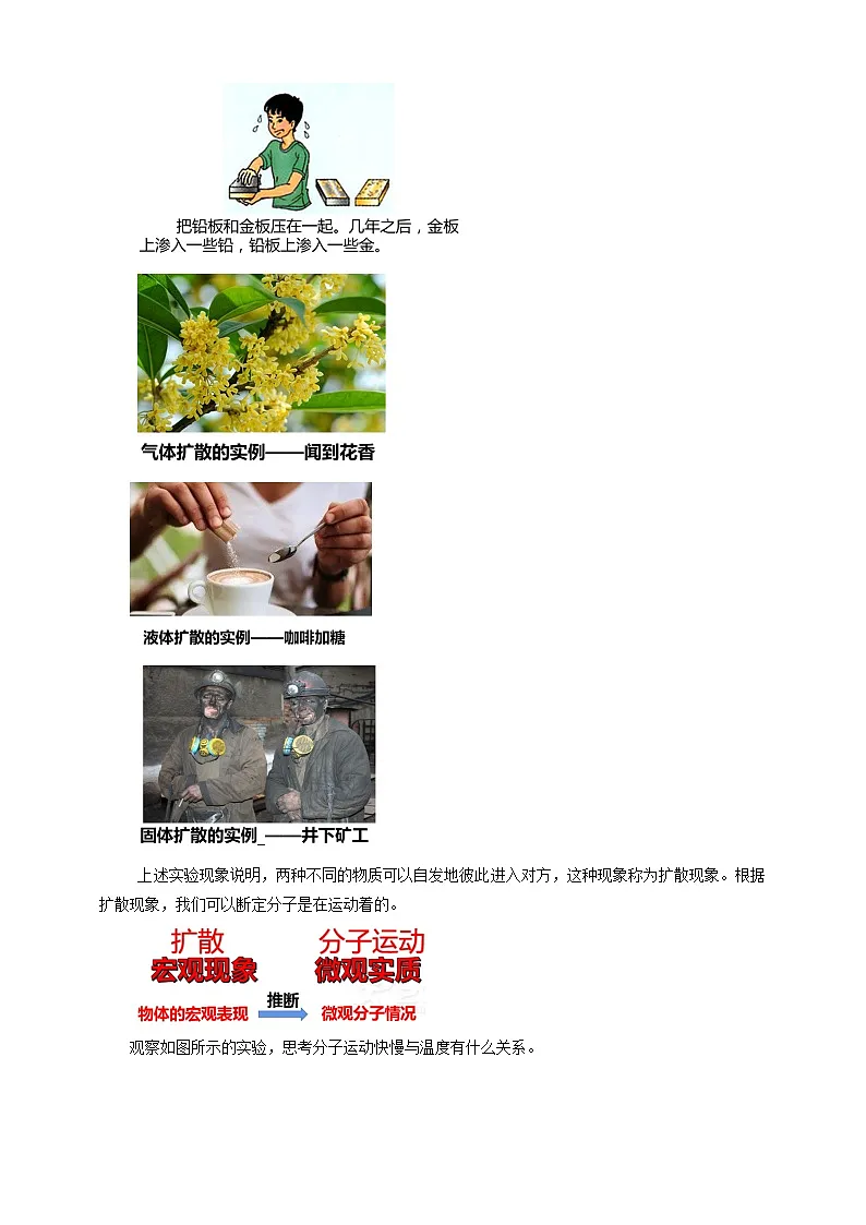 北师大版物理九年级全册 10.2《内能》(课时1) 教案第3页