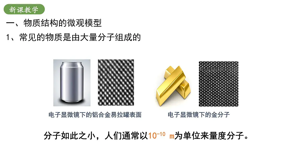 北师大版物理九年级全册 10.2《内能》(课时1)课件第5页