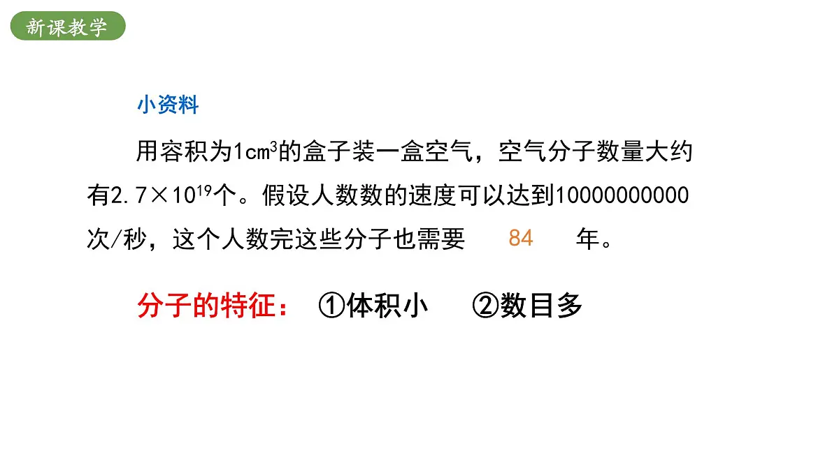 北师大版物理九年级全册 10.2《内能》(课时1)课件第6页