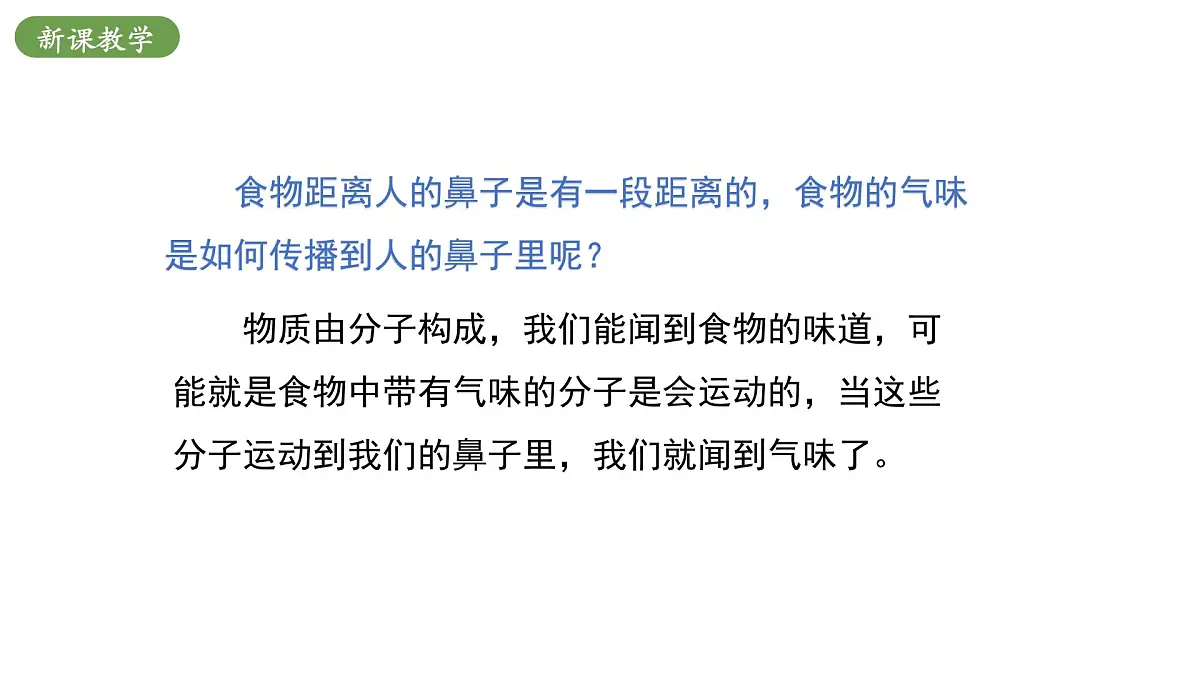 北师大版物理九年级全册 10.2《内能》(课时1)课件第7页