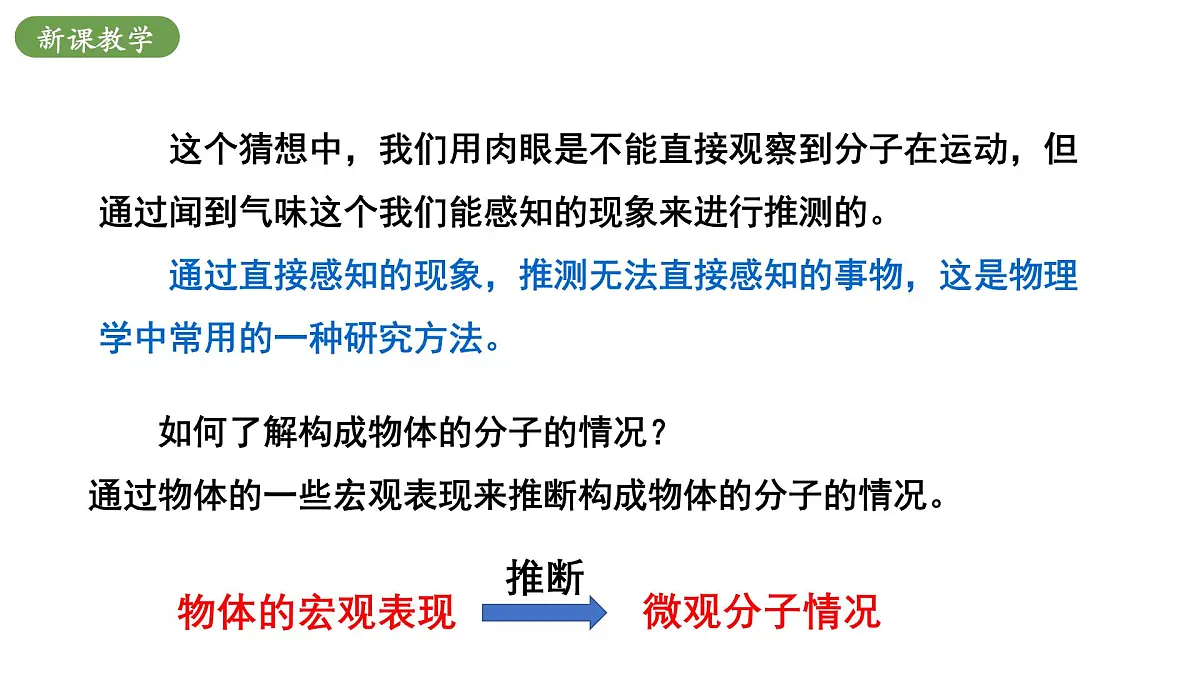 北师大版物理九年级全册 10.2《内能》(课时1)课件第8页