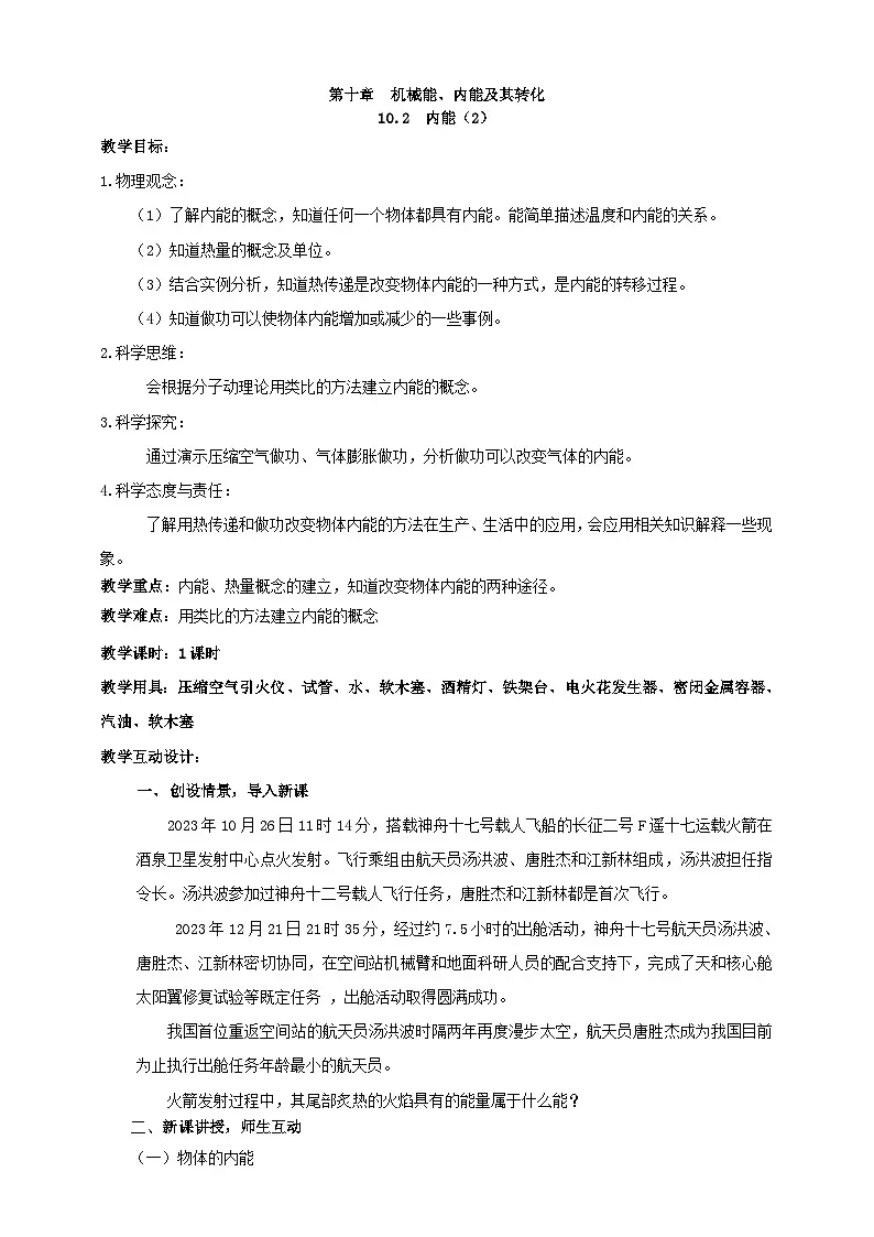 北师大版物理九年级全册 10.2《内能》(课时2) 教案第1页