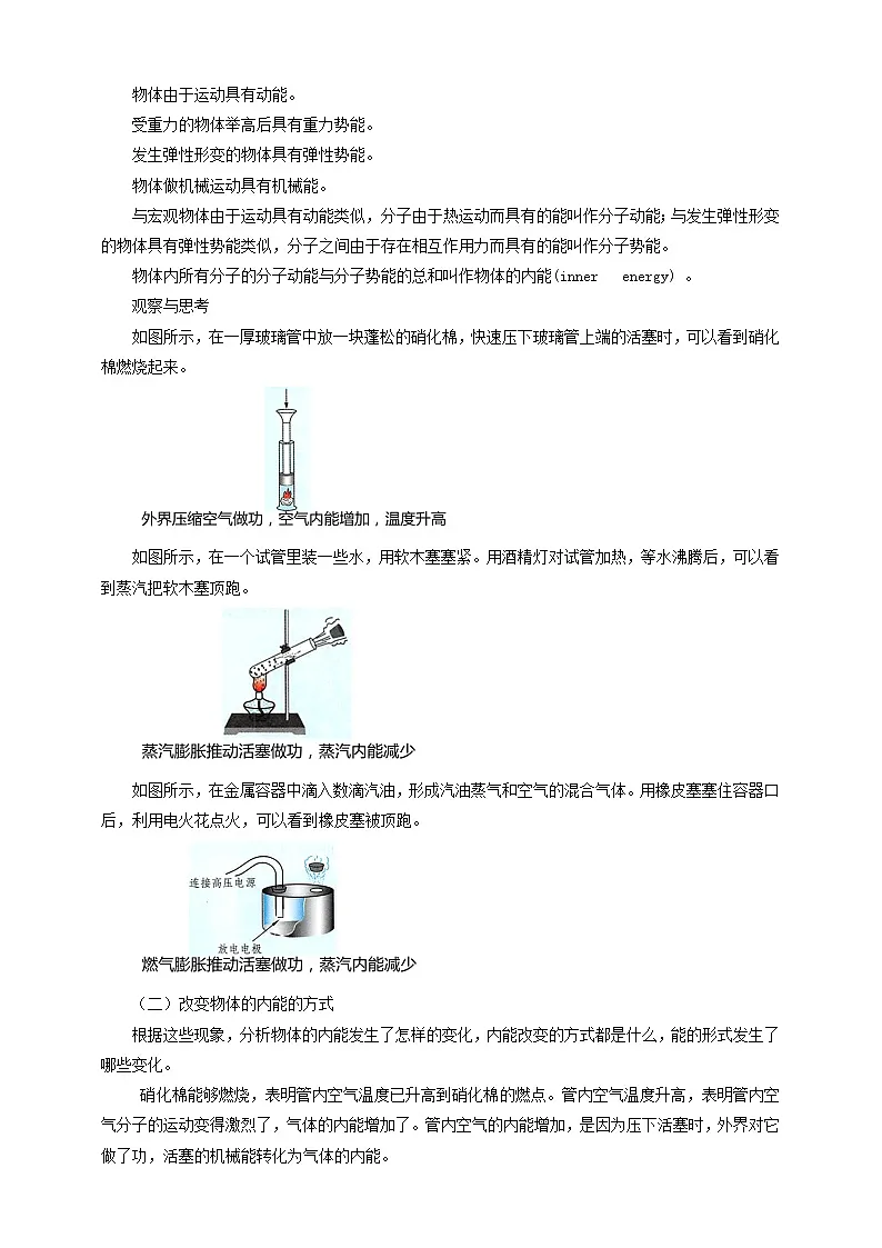 北师大版物理九年级全册 10.2《内能》(课时2) 教案第2页