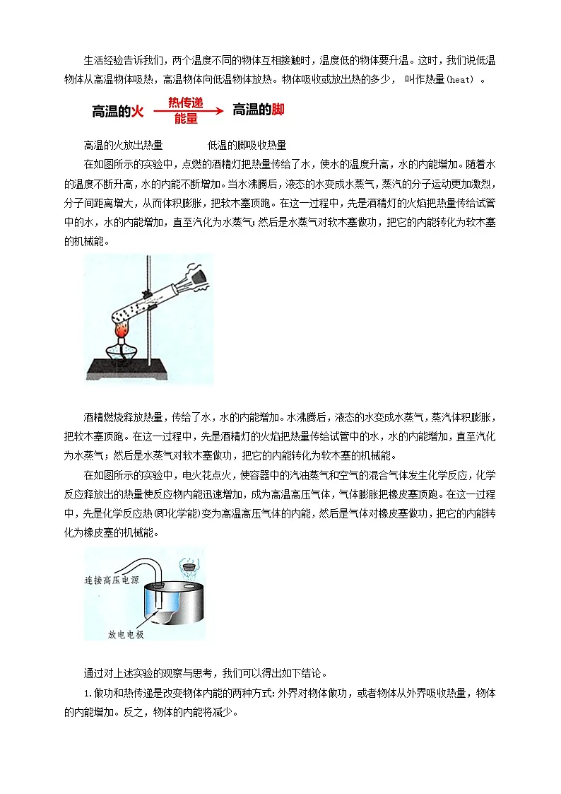 北师大版物理九年级全册 10.2《内能》(课时2) 教案第3页