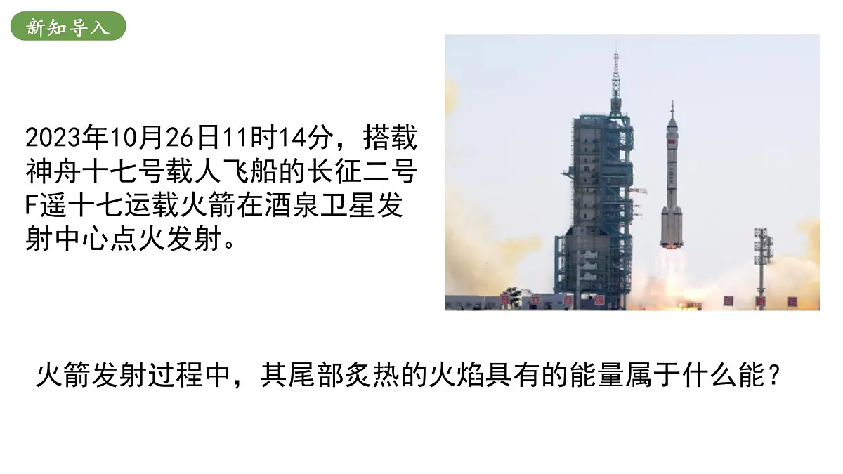 北师大版物理九年级全册 10.2《内能》(课时2)课件第4页