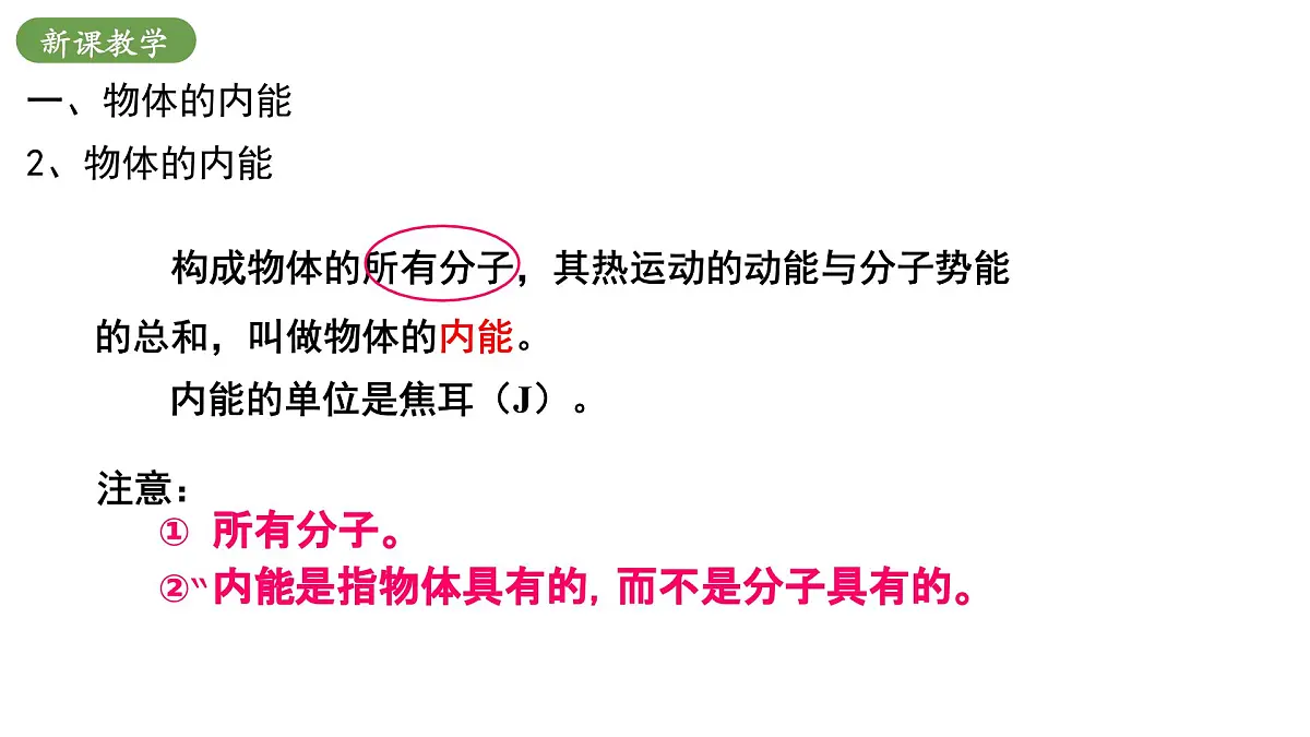 北师大版物理九年级全册 10.2《内能》(课时2)课件第6页