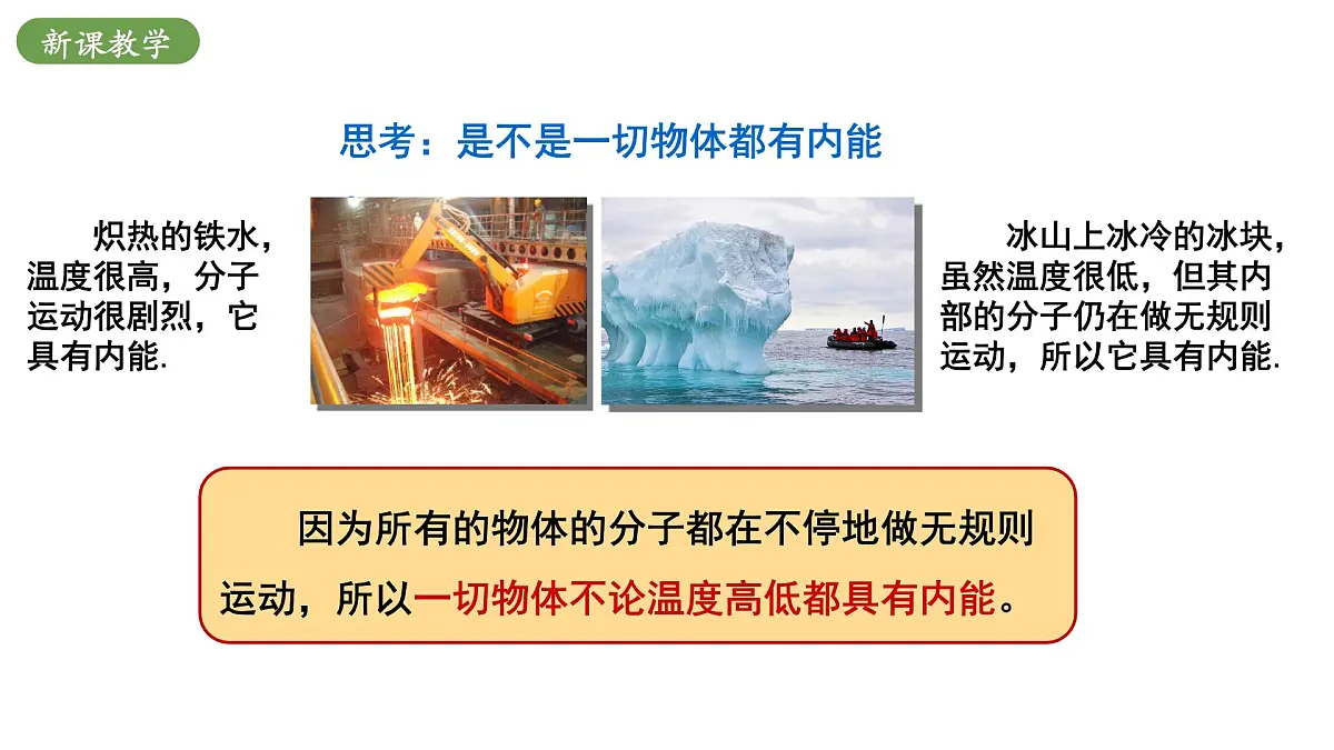 北师大版物理九年级全册 10.2《内能》(课时2)课件第7页