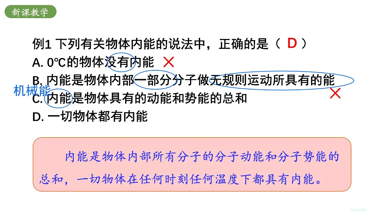 北师大版物理九年级全册 10.2《内能》(课时2)课件第8页