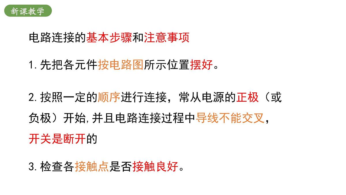 北师大版物理九年级全册 11.2《电路的连接》课件第5页