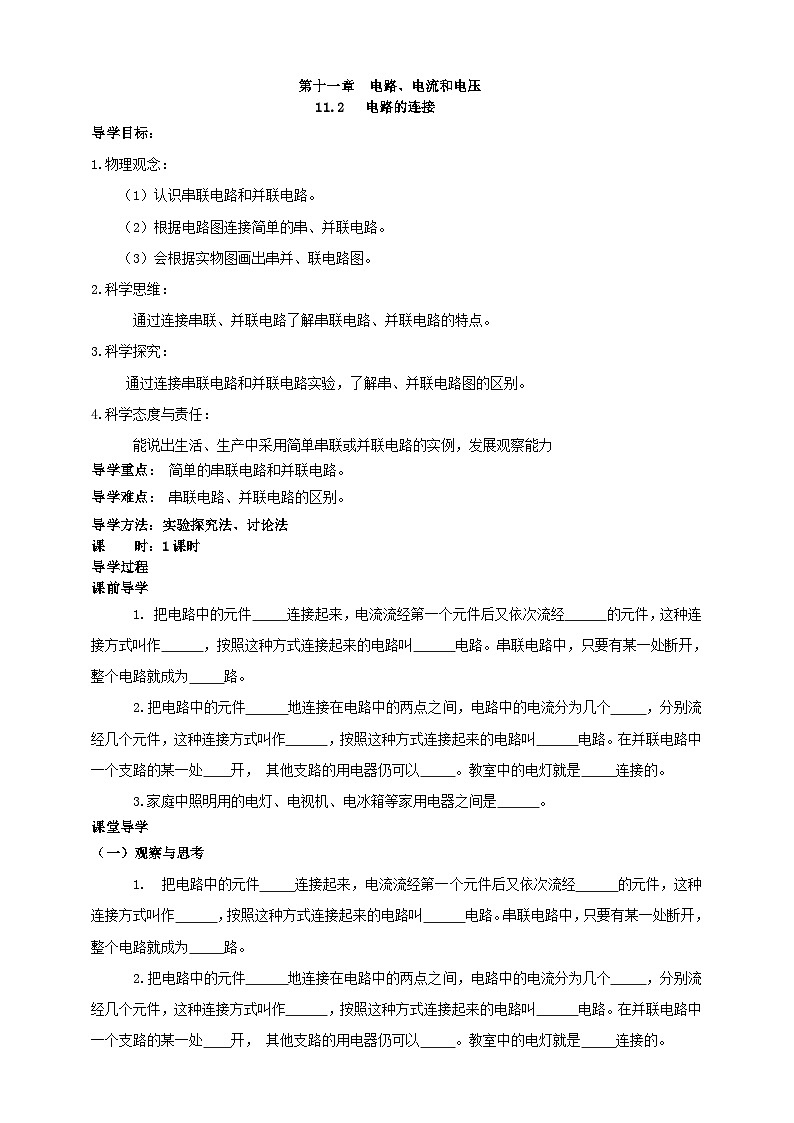 北师大版物理九年级全册 11.2《电路的连接》学案第1页