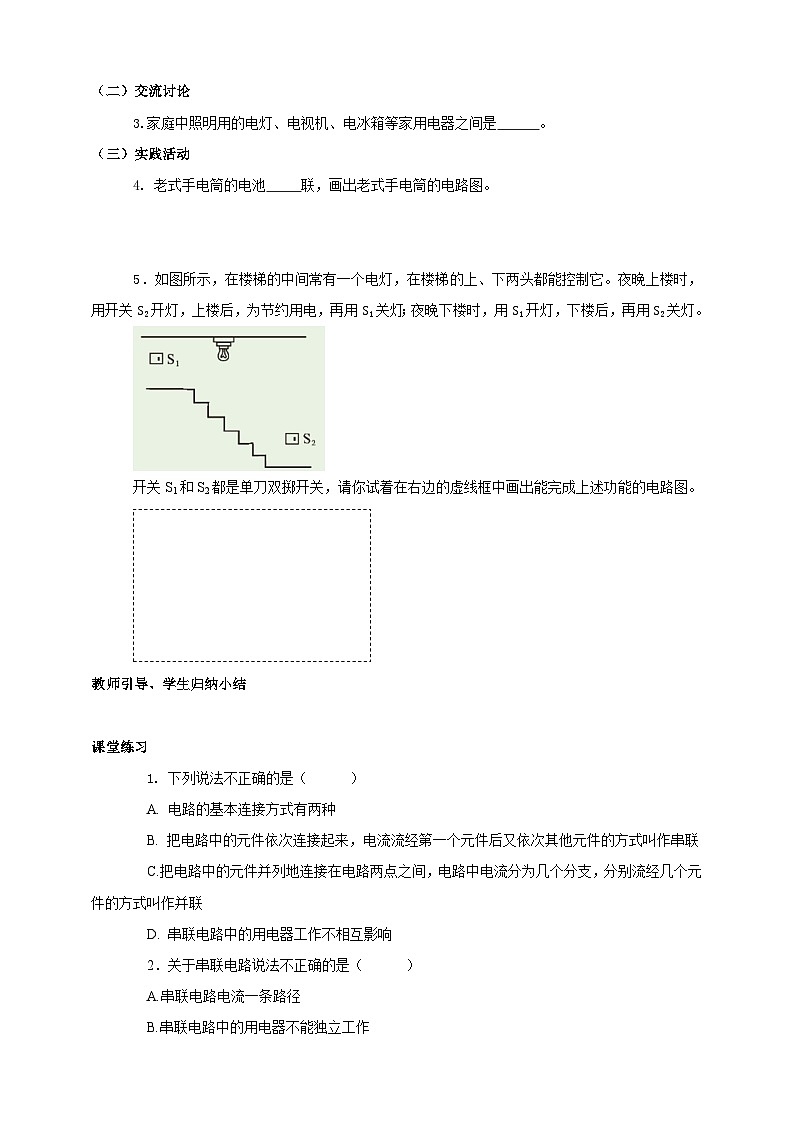 北师大版物理九年级全册 11.2《电路的连接》学案第2页