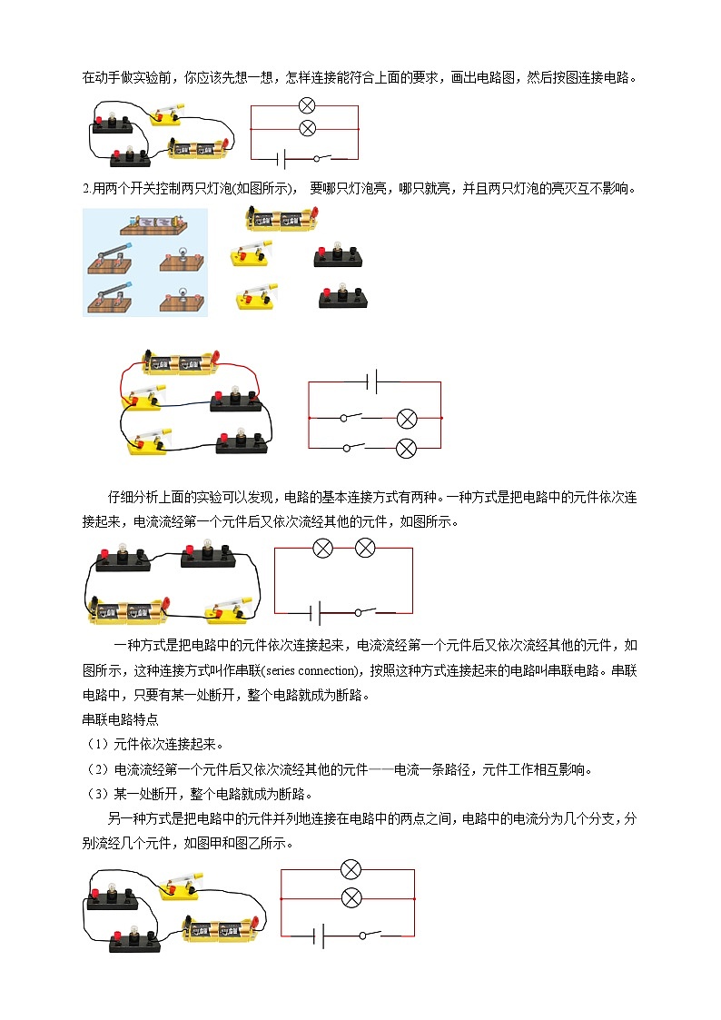 北师大版物理九年级全册 11.2《电路的连接》教案第2页