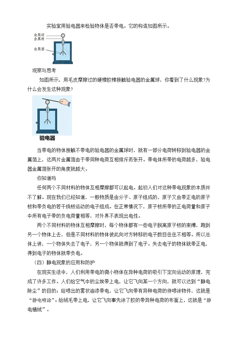 北师大版物理九年级全册 11.3《电荷》教案第3页
