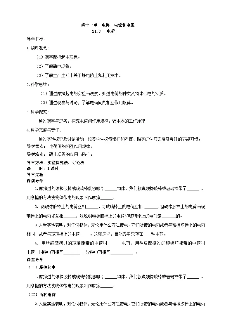 北师大版物理九年级全册 11.3《电荷》学案第1页