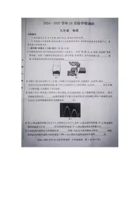 河南省洛阳市洛宁县2024-2025学年九年级上学期10月月考物理试题