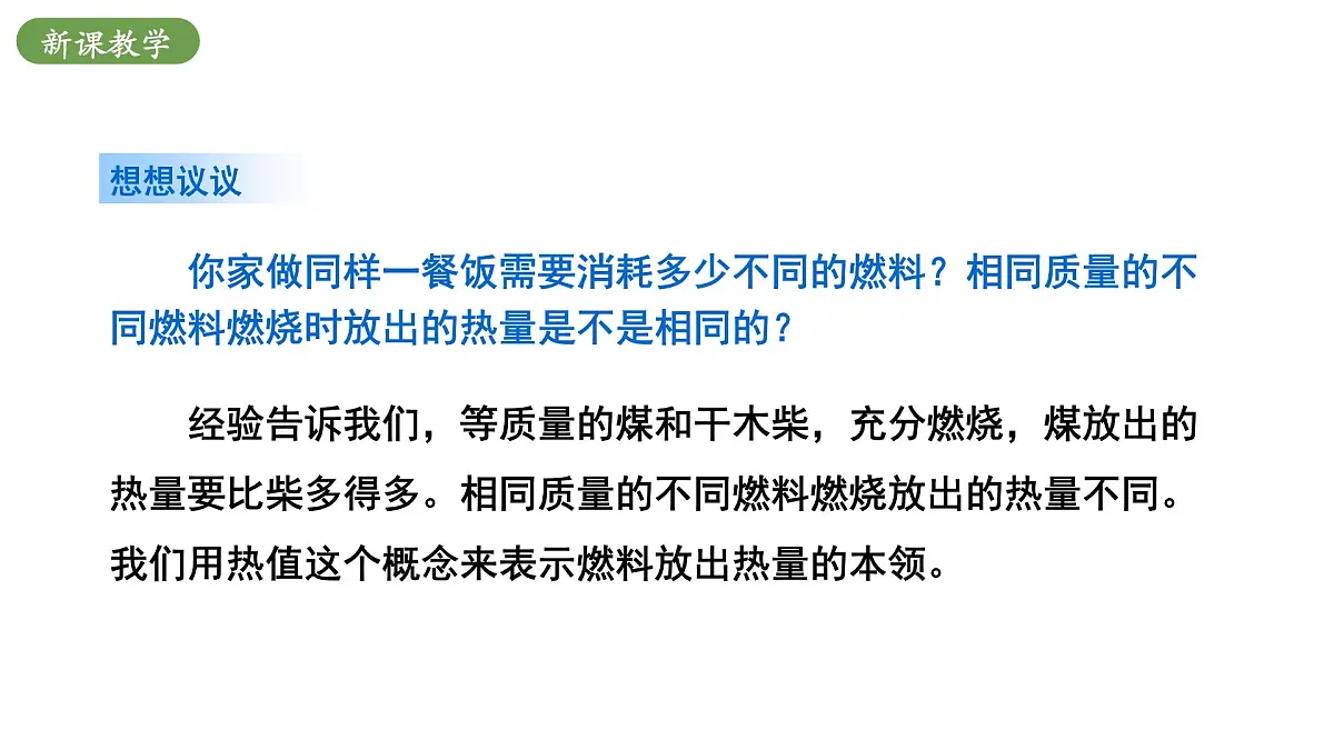 北师大版物理九年级全册 10.5《调查燃料的利用及其对环境的影响》课件第6页