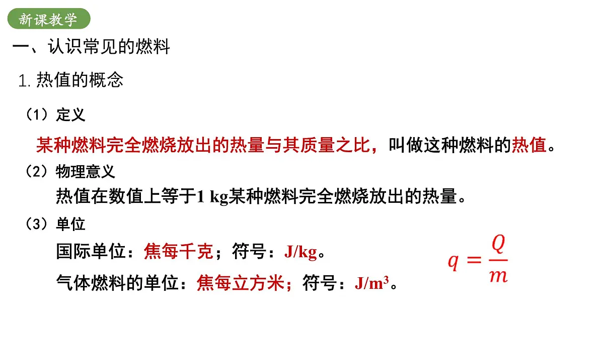 北师大版物理九年级全册 10.5《调查燃料的利用及其对环境的影响》课件第7页