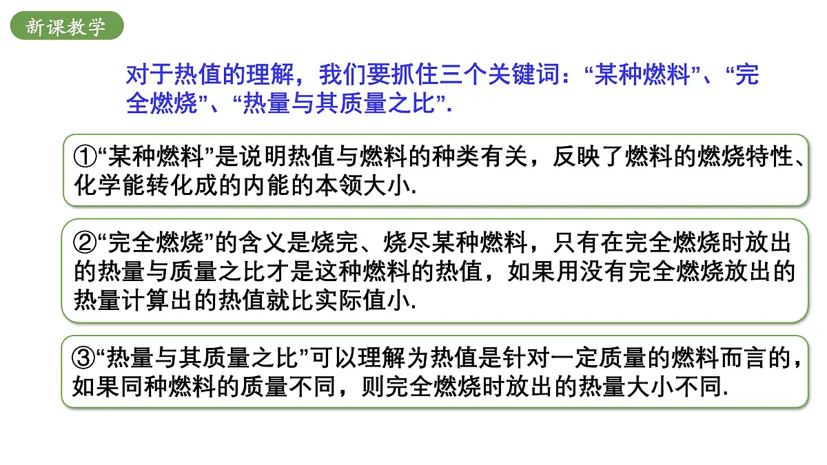北师大版物理九年级全册 10.5《调查燃料的利用及其对环境的影响》课件第8页