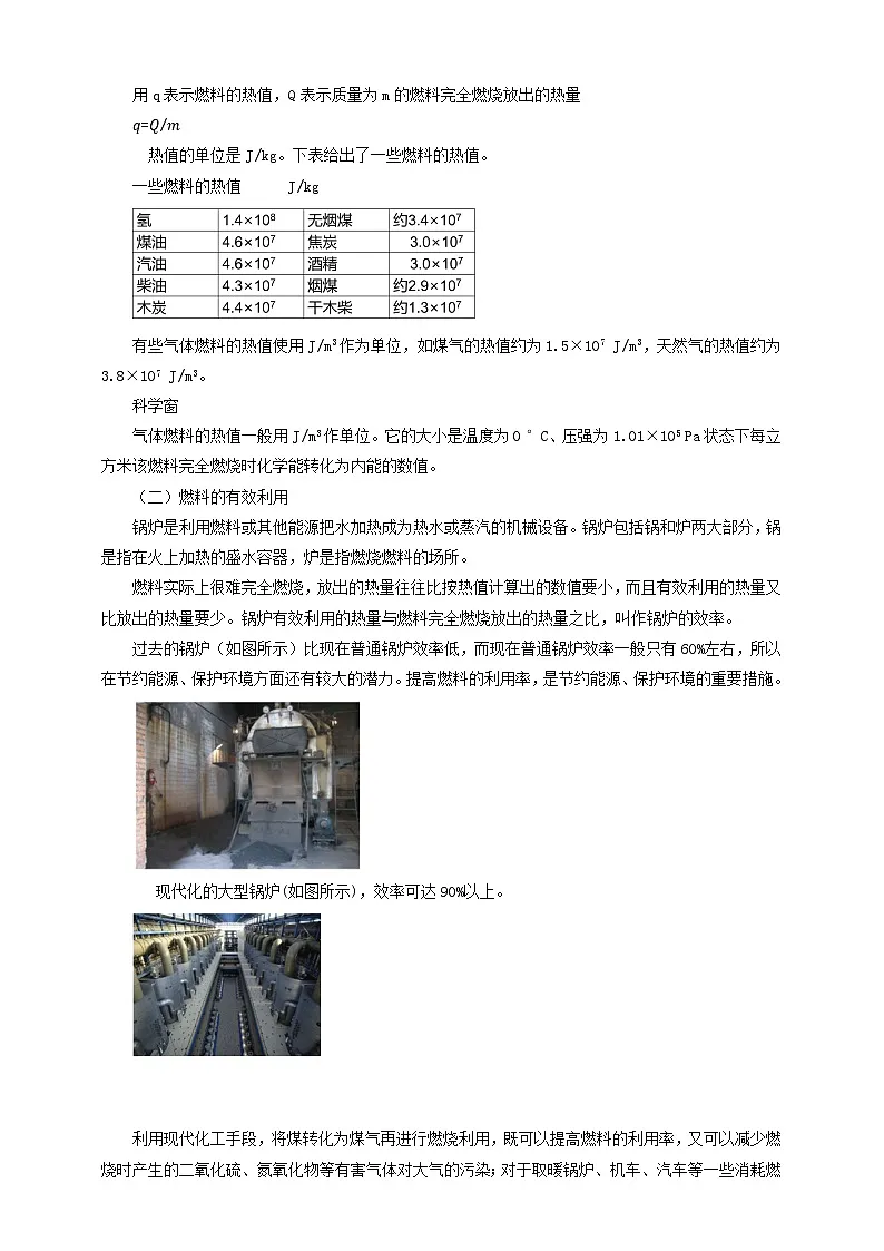 北师大版物理九年级全册 10.5《调查燃料的利用及其对环境的影响》教案第2页