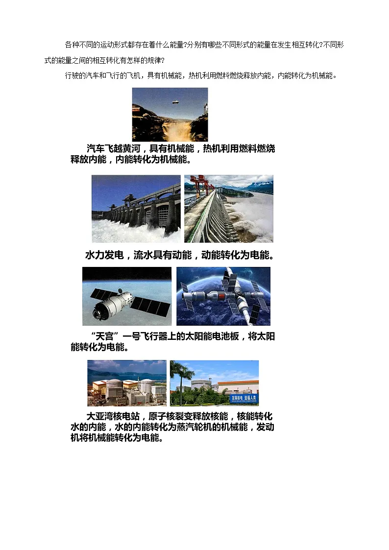 北师大版物理九年级全册 10.6《能量转化与守恒》教案第2页