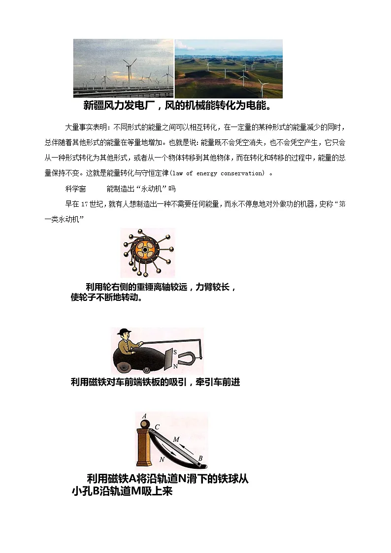 北师大版物理九年级全册 10.6《能量转化与守恒》教案第3页