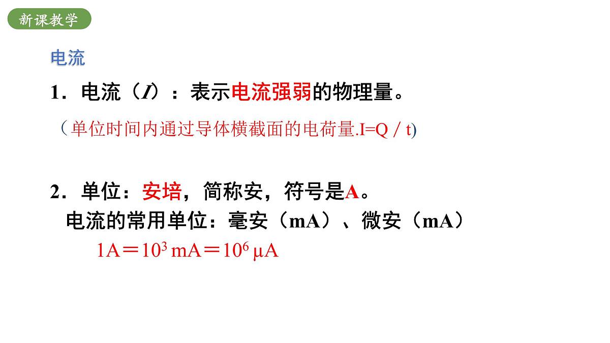 北师大版物理九年级全册 11.4《电流及其测量》课件第6页