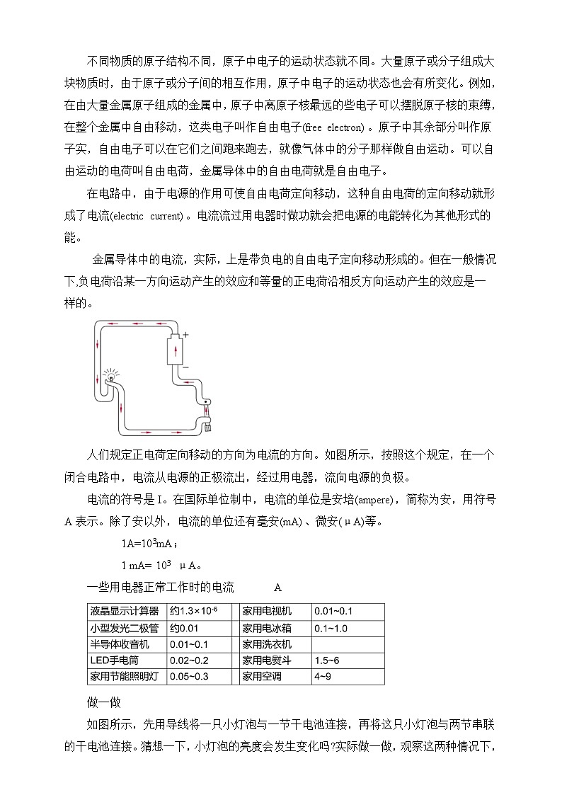 北师大版物理九年级全册 11.4《电流及其测量》教案第2页