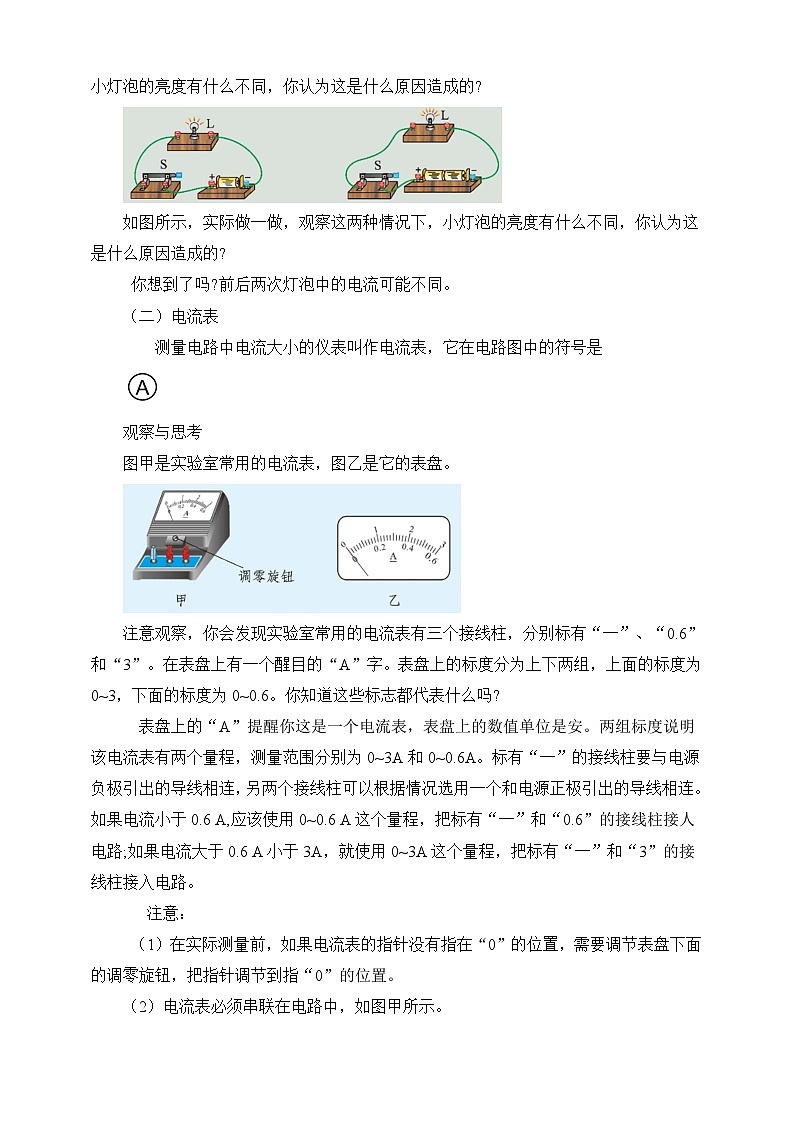 北师大版物理九年级全册 11.4《电流及其测量》教案第3页